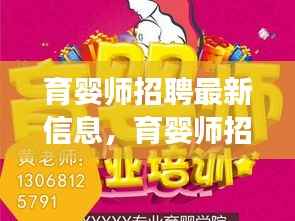 育婴师最新招聘信息，开启母婴护理事业的大门