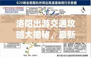 洛阳出游交通攻略大揭秘，最新出行指南